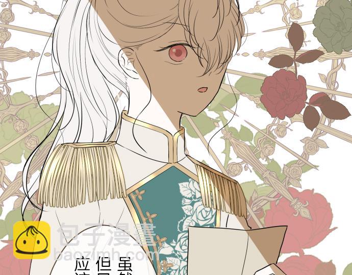 《圣女被龙骑士保护着》第24话 阻止沙之雨 第32页