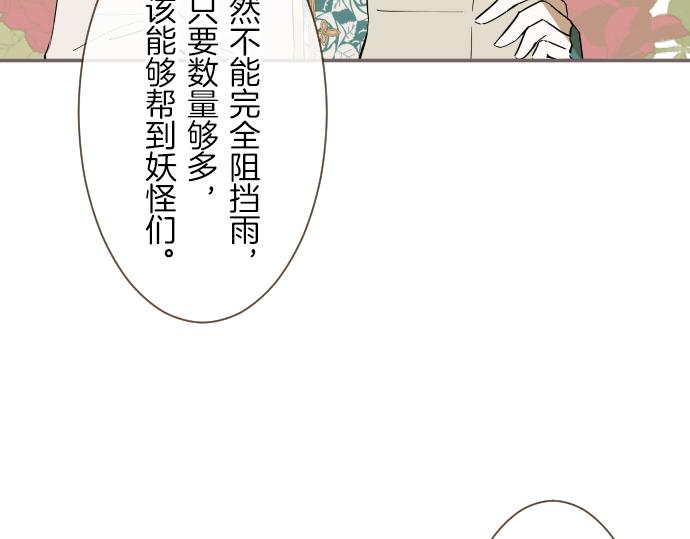《圣女被龙骑士保护着》第24话 阻止沙之雨 第33页
