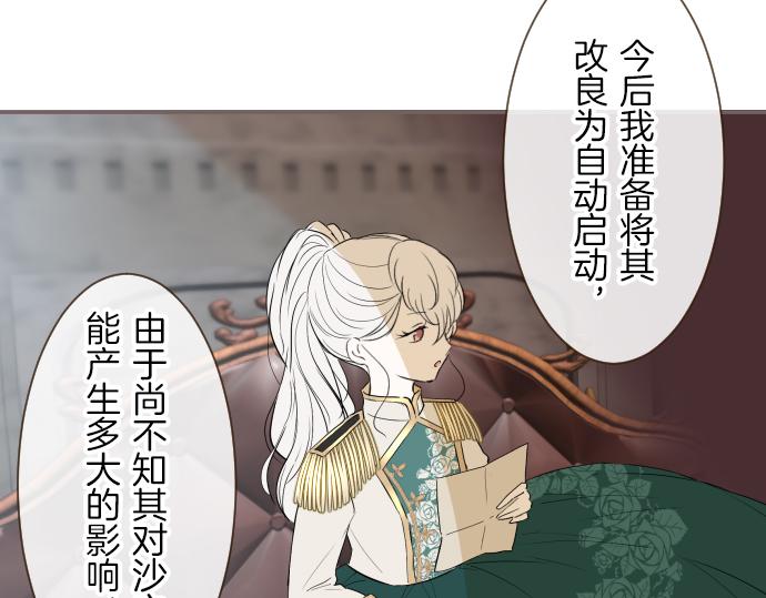 《圣女被龙骑士保护着》第24话 阻止沙之雨 第34页