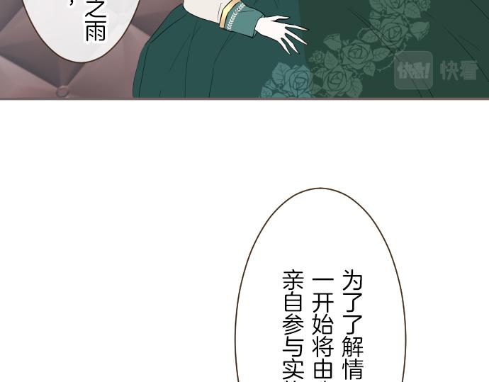 《圣女被龙骑士保护着》第24话 阻止沙之雨 第35页