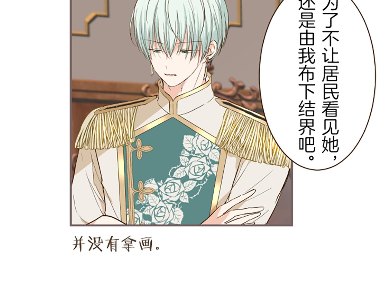 《圣女被龙骑士保护着》第24话 阻止沙之雨 第40页