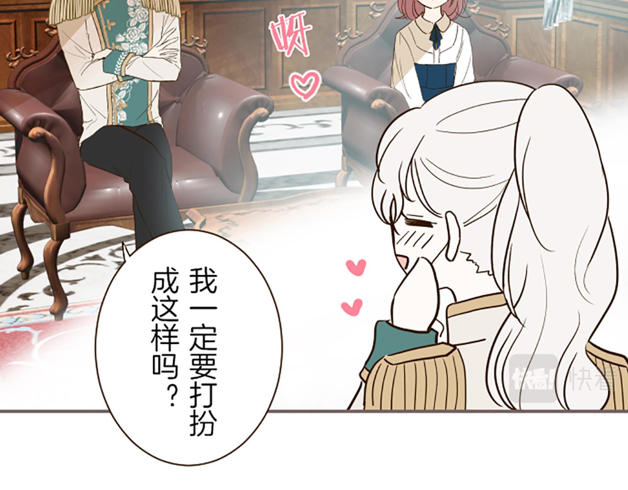 《圣女被龙骑士保护着》第24话 阻止沙之雨 第46页