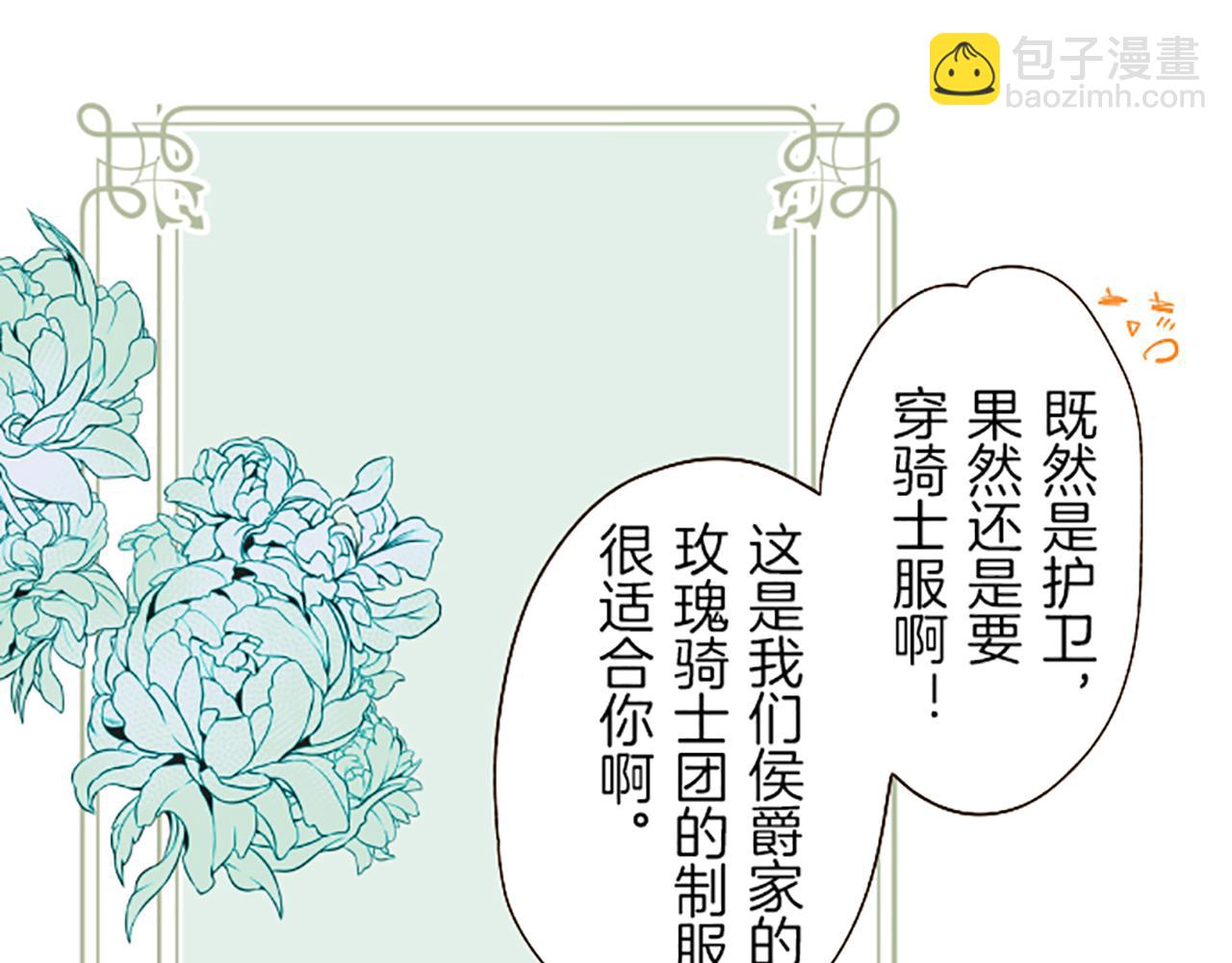 《圣女被龙骑士保护着》第24话 阻止沙之雨 第47页