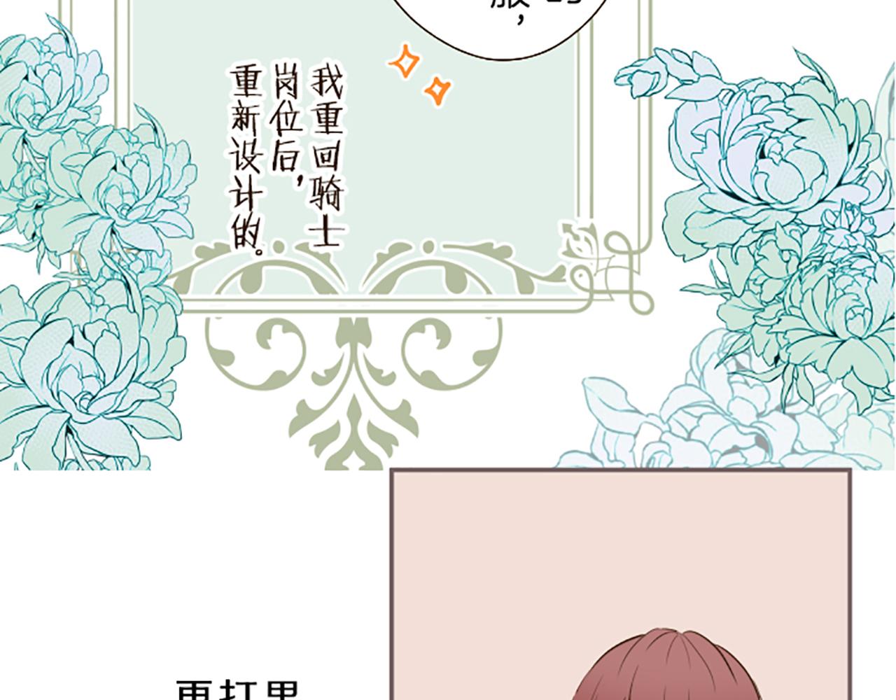 《圣女被龙骑士保护着》第24话 阻止沙之雨 第48页