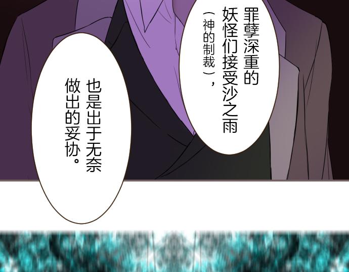 《圣女被龙骑士保护着》第24话 阻止沙之雨 第8页