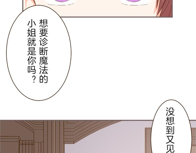 《圣女被龙骑士保护着》第21话 魔法诊断 第47页