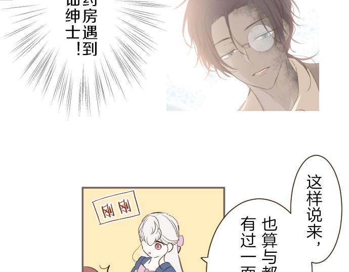 《圣女被龙骑士保护着》第21话 魔法诊断 第50页