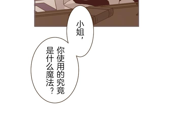 《圣女被龙骑士保护着》第22话 记忆之镜 第13页