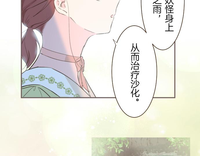 《圣女被龙骑士保护着》第22话 记忆之镜 第17页