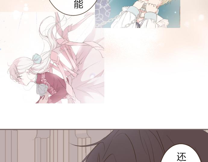 《圣女被龙骑士保护着》第22话 记忆之镜 第19页