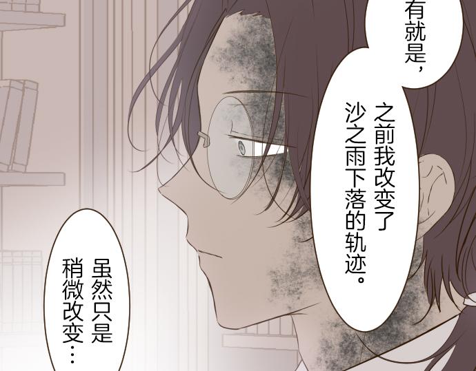 《圣女被龙骑士保护着》第22话 记忆之镜 第20页