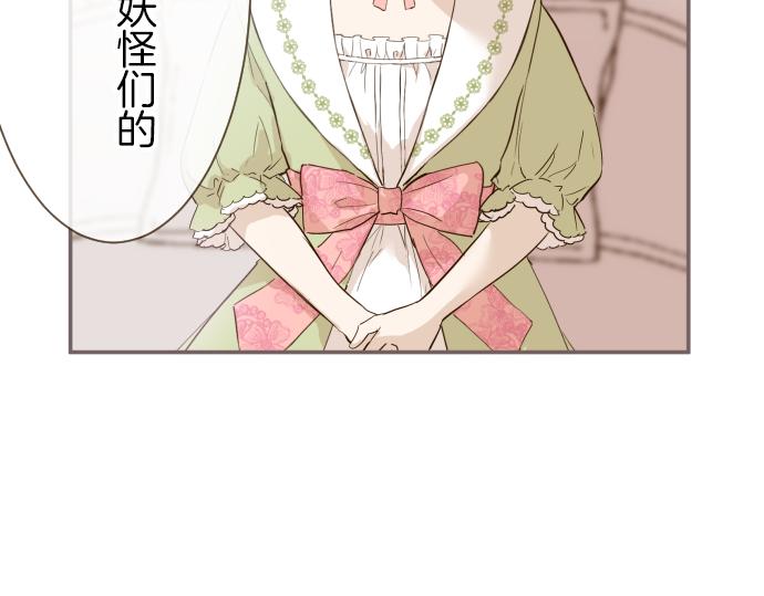 《圣女被龙骑士保护着》第22话 记忆之镜 第23页