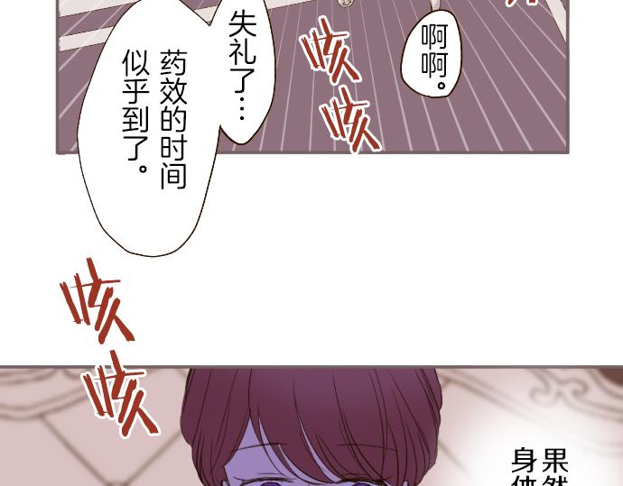 《圣女被龙骑士保护着》第22话 记忆之镜 第40页