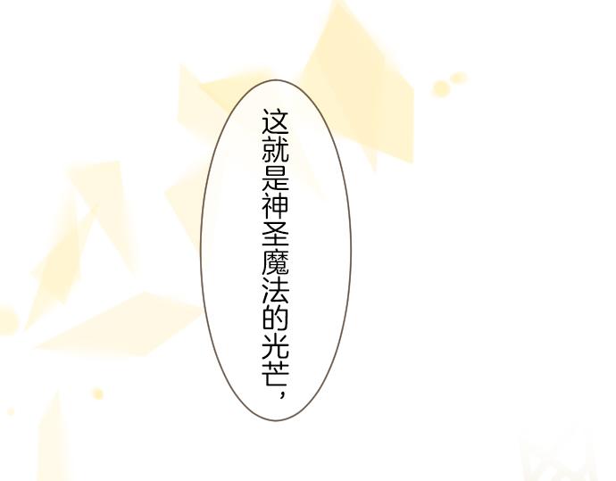 《圣女被龙骑士保护着》第22话 记忆之镜 第45页