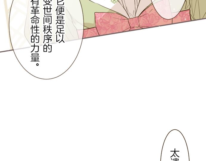 《圣女被龙骑士保护着》第22话 记忆之镜 第48页