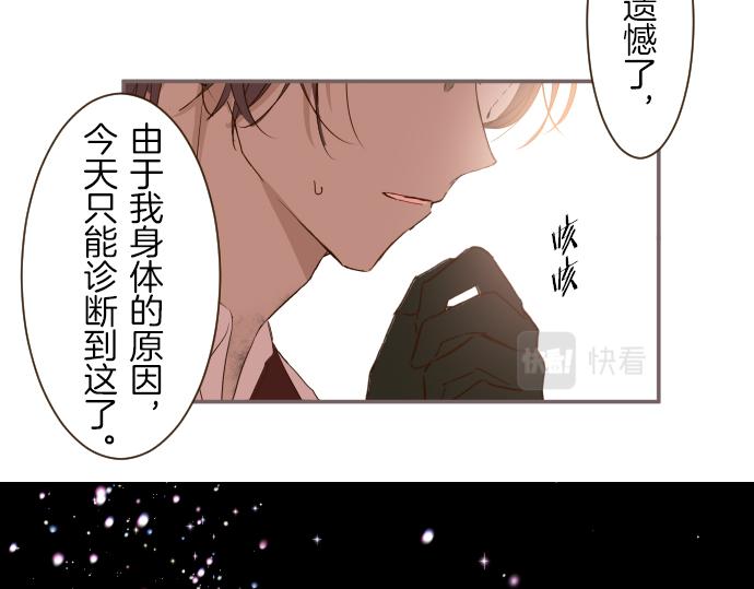 《圣女被龙骑士保护着》第22话 记忆之镜 第49页