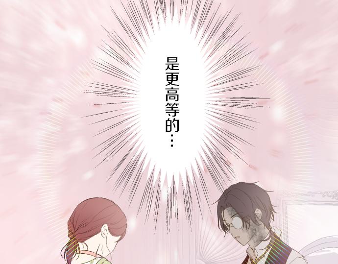 《圣女被龙骑士保护着》第22话 记忆之镜 第5页
