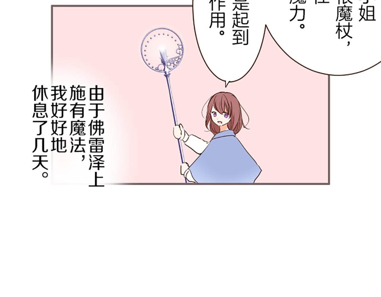 《圣女被龙骑士保护着》第25话 不敬之罪 第21页