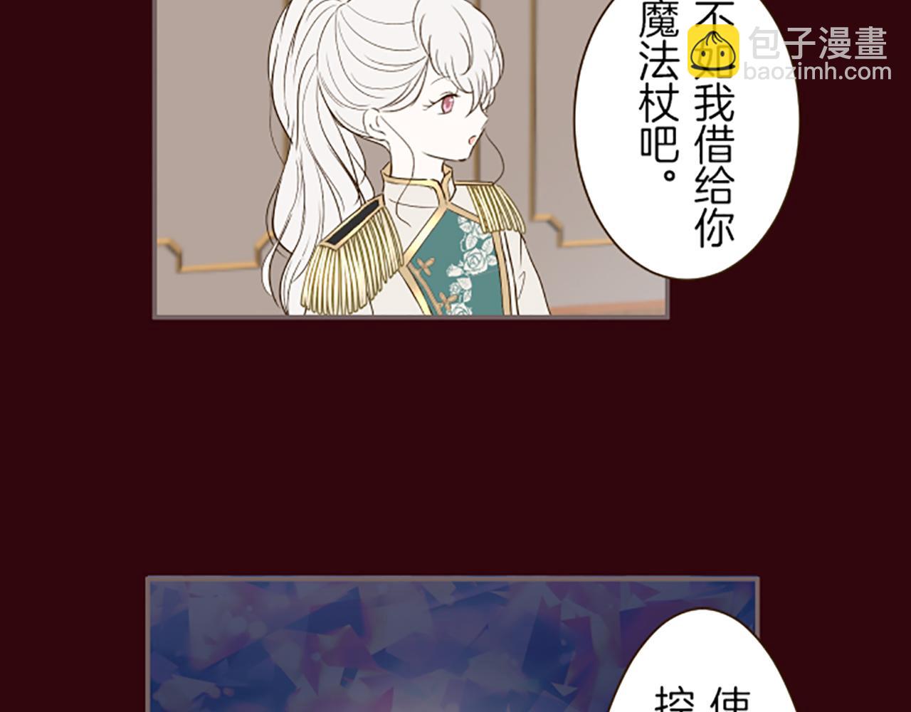 《圣女被龙骑士保护着》第25话 不敬之罪 第24页