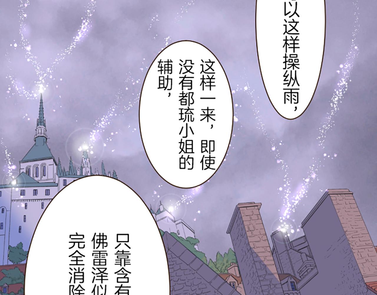 《圣女被龙骑士保护着》第25话 不敬之罪 第37页