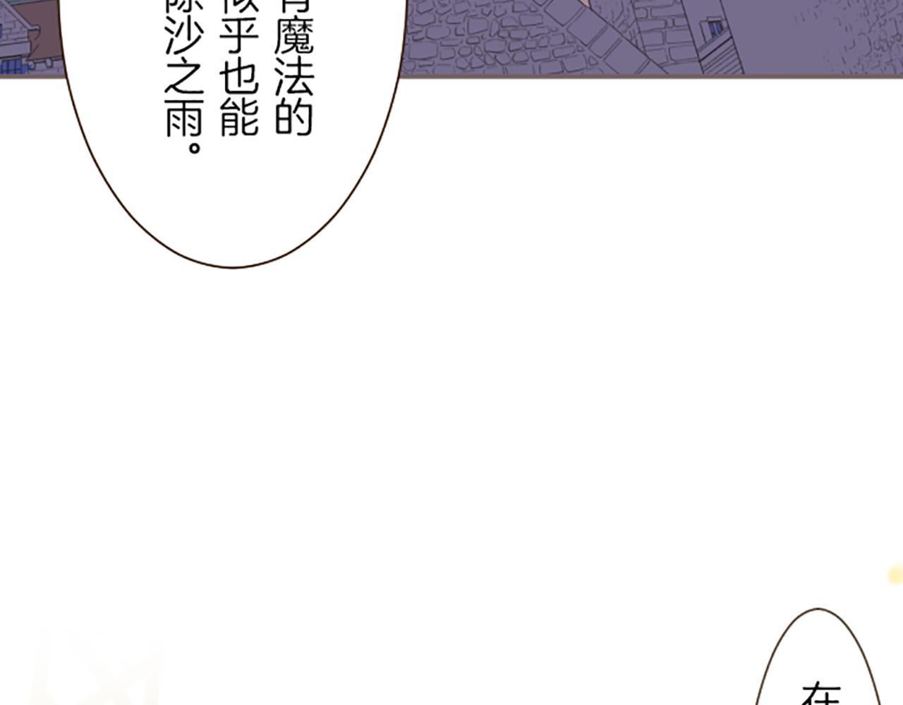 《圣女被龙骑士保护着》第25话 不敬之罪 第38页