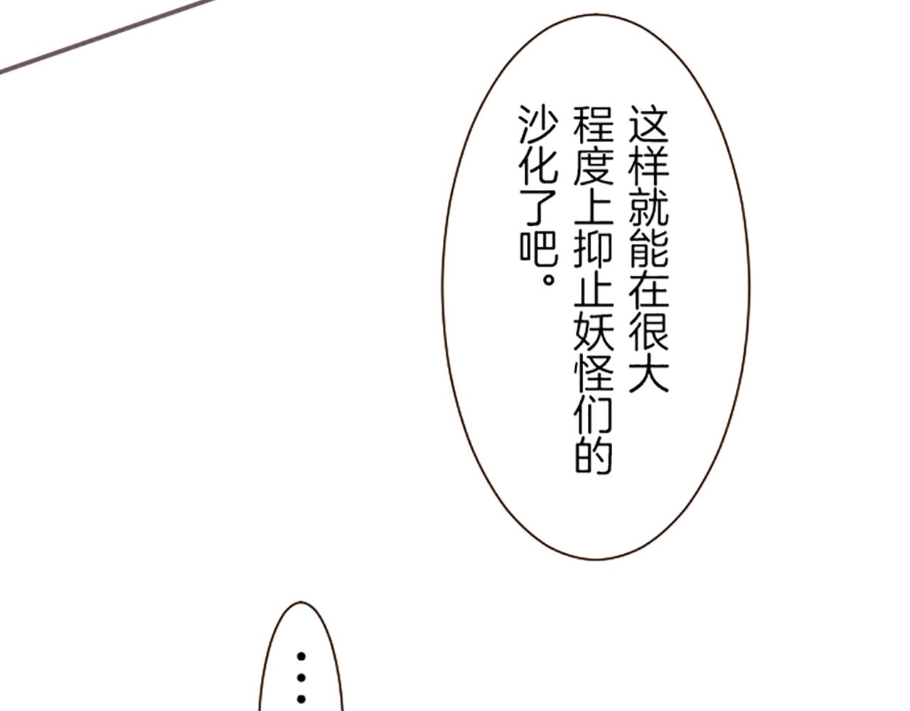 《圣女被龙骑士保护着》第25话 不敬之罪 第41页