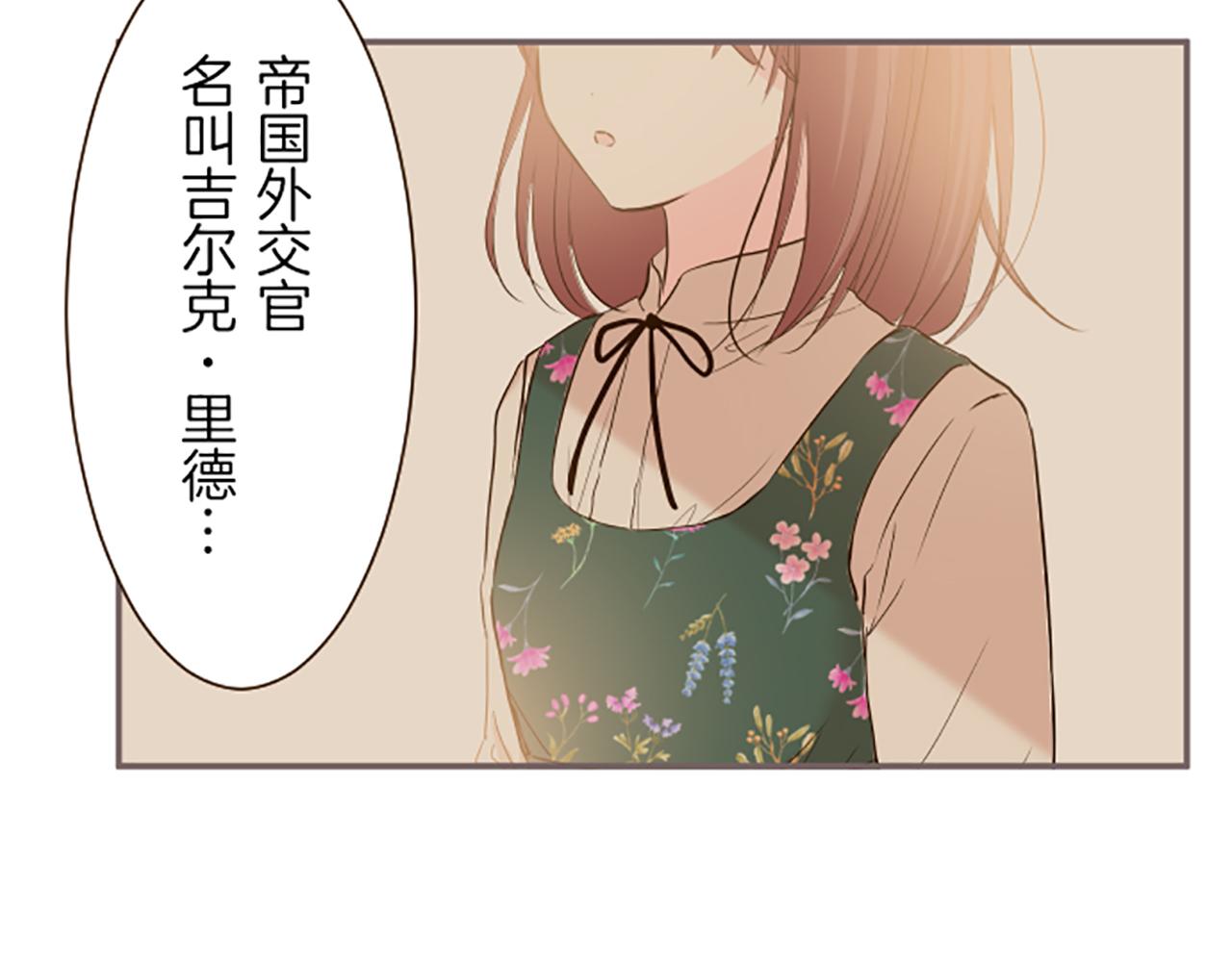 《圣女被龙骑士保护着》第27话 休想吻她 第24页