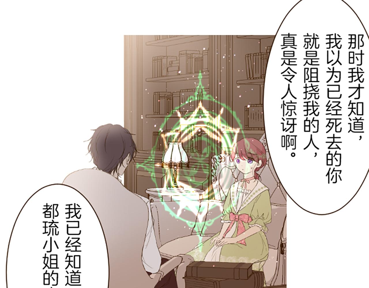 《圣女被龙骑士保护着》第27话 休想吻她 第43页
