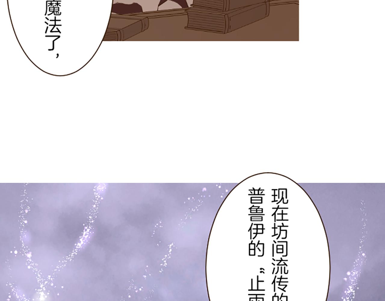 《圣女被龙骑士保护着》第27话 休想吻她 第44页
