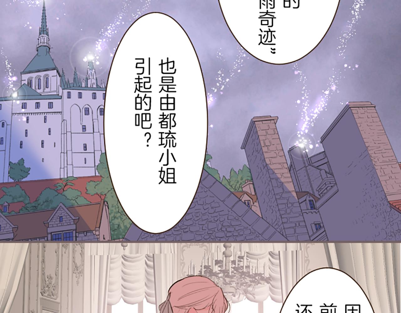 《圣女被龙骑士保护着》第27话 休想吻她 第45页