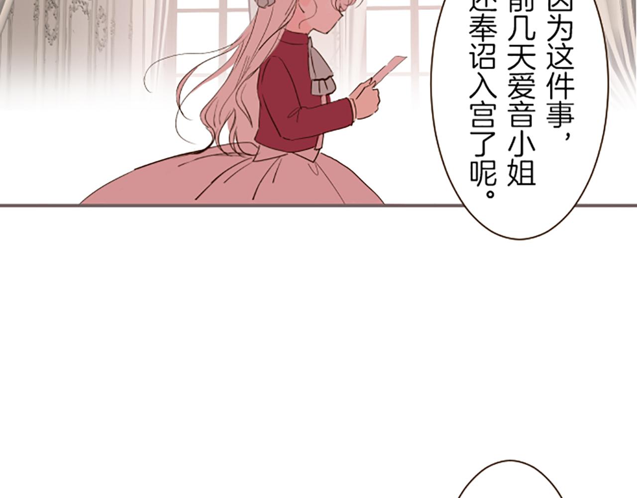《圣女被龙骑士保护着》第27话 休想吻她 第46页