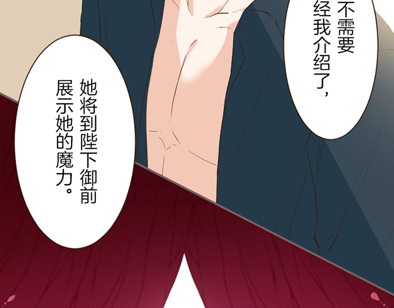 《圣女被龙骑士保护着》第27话 休想吻她 第48页