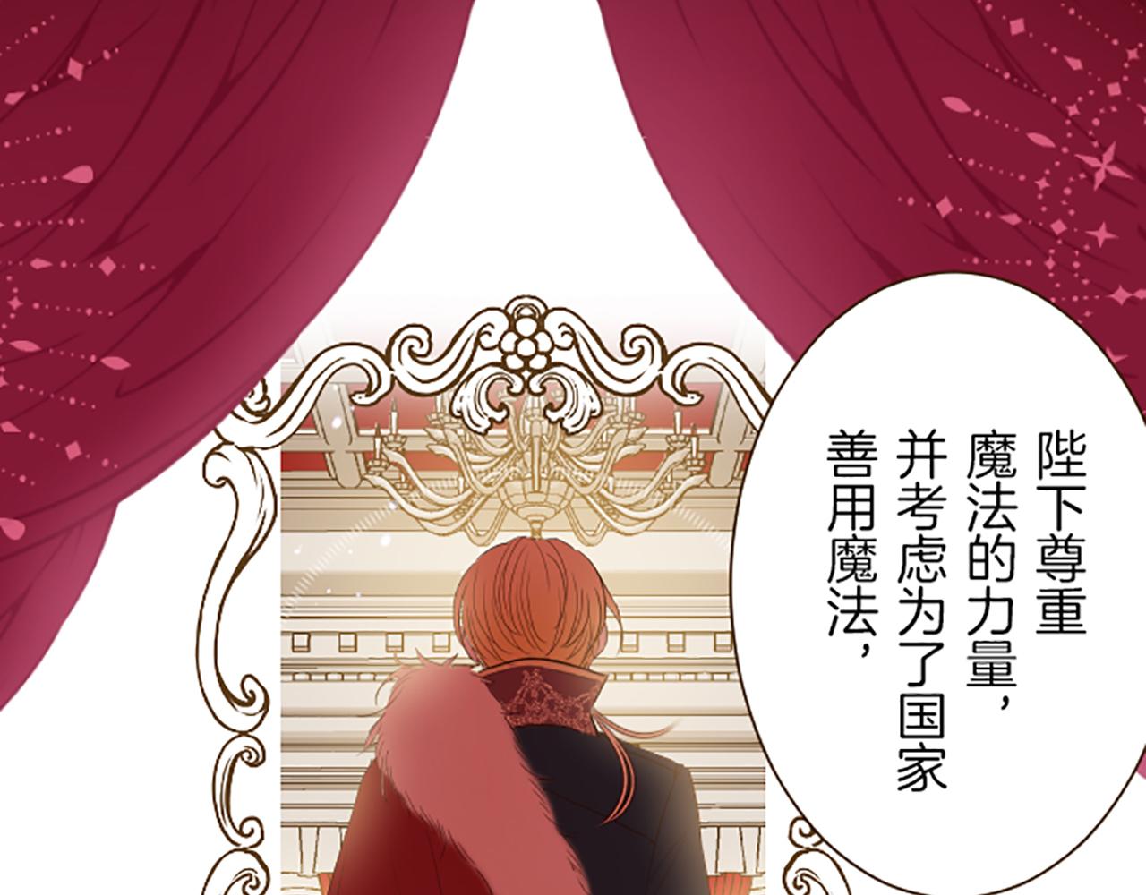 《圣女被龙骑士保护着》第27话 休想吻她 第49页