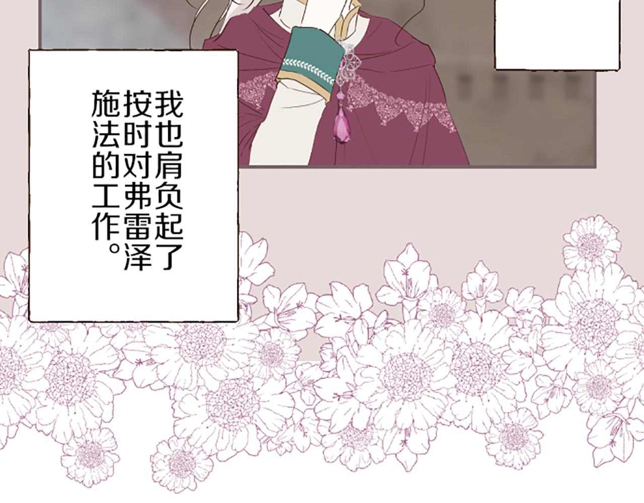 《圣女被龙骑士保护着》第26话 我想变强 第15页