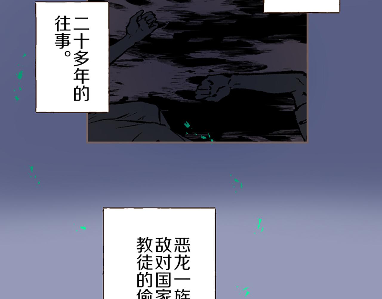 《圣女被龙骑士保护着》第28话 悲惨童年 第27页