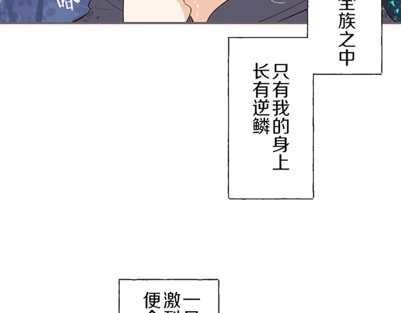 《圣女被龙骑士保护着》第28话 悲惨童年 第31页