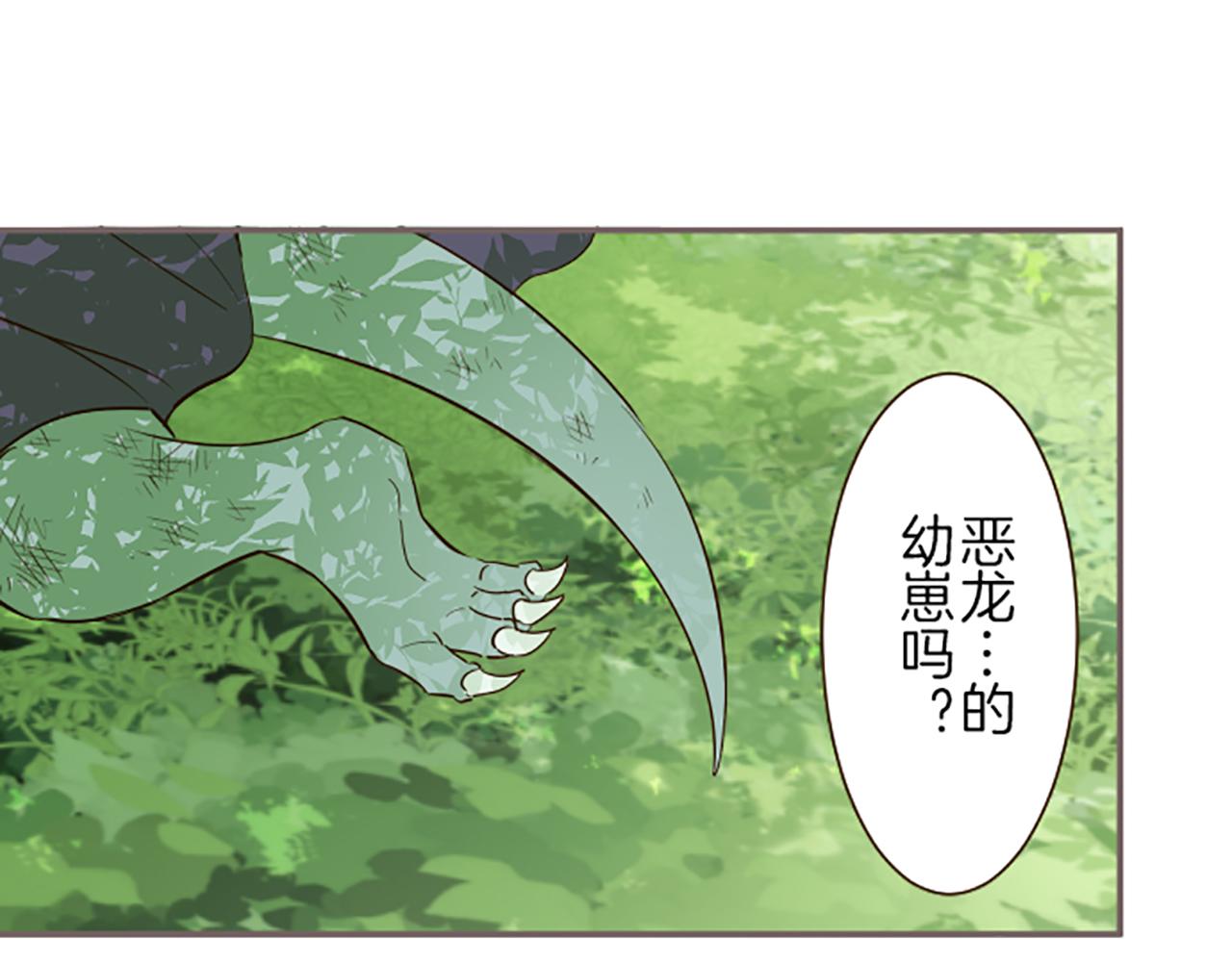 《圣女被龙骑士保护着》第28话 悲惨童年 第38页