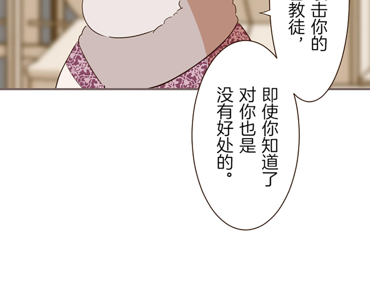 《圣女被龙骑士保护着》第28话 悲惨童年 第48页