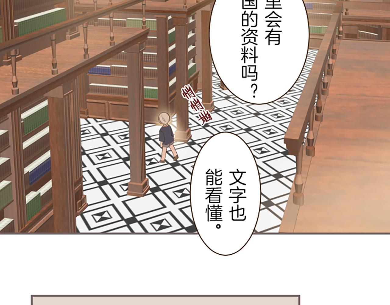 《圣女被龙骑士保护着》第28话 悲惨童年 第50页