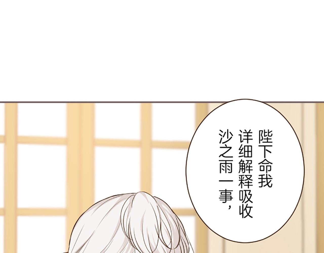《圣女被龙骑士保护着》第31话 陛下的命令 第13页