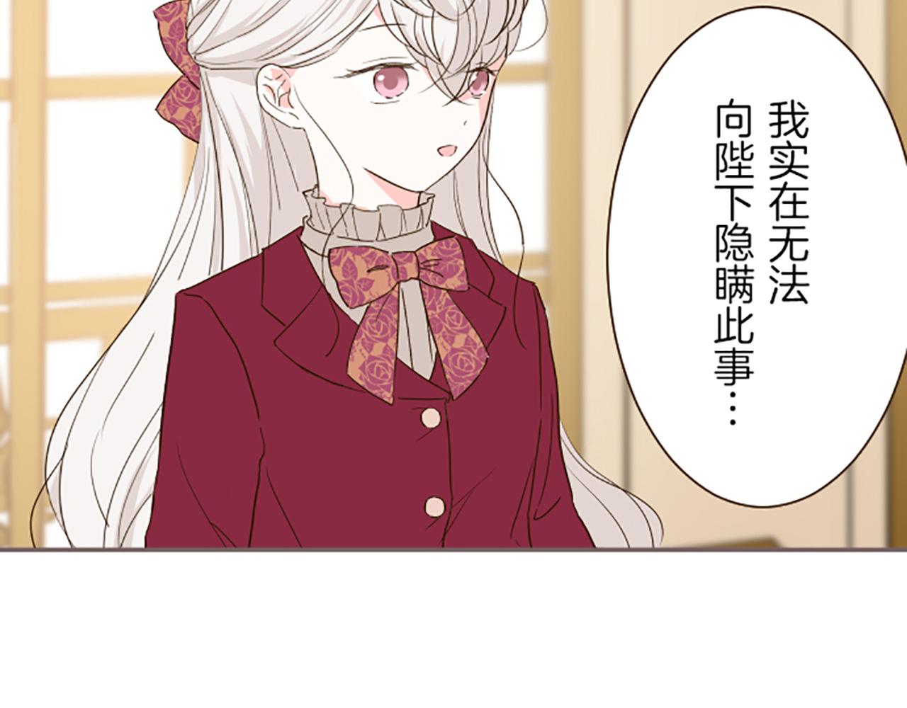《圣女被龙骑士保护着》第31话 陛下的命令 第14页