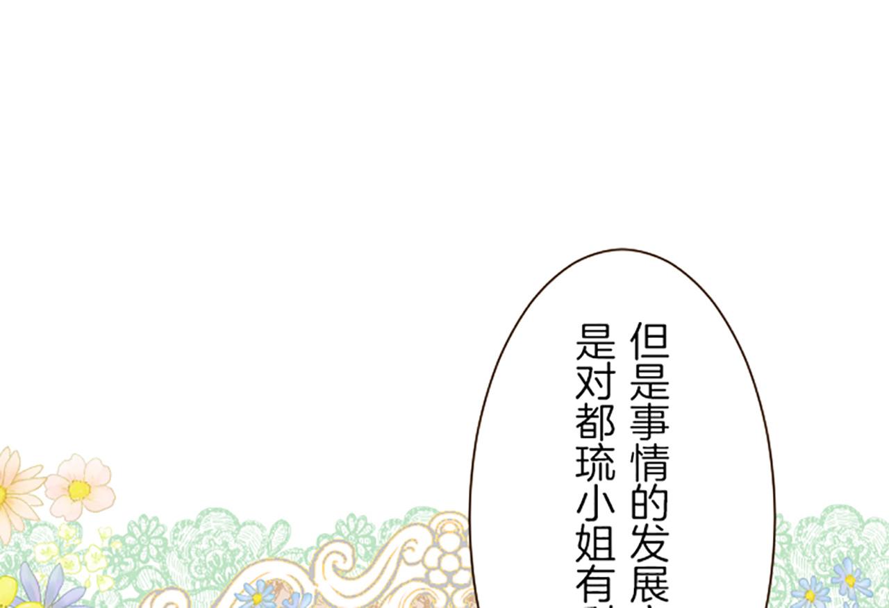《圣女被龙骑士保护着》第31话 陛下的命令 第15页