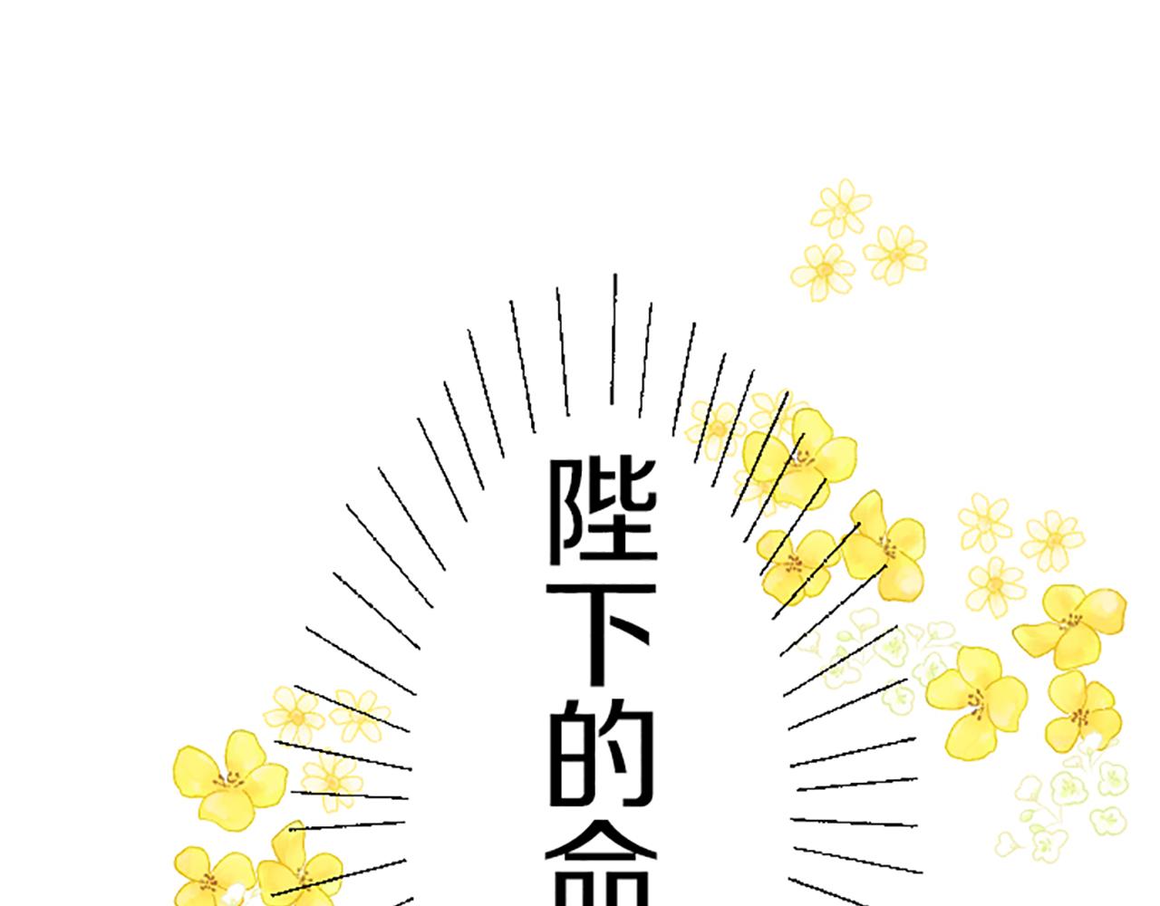 《圣女被龙骑士保护着》第31话 陛下的命令 第18页