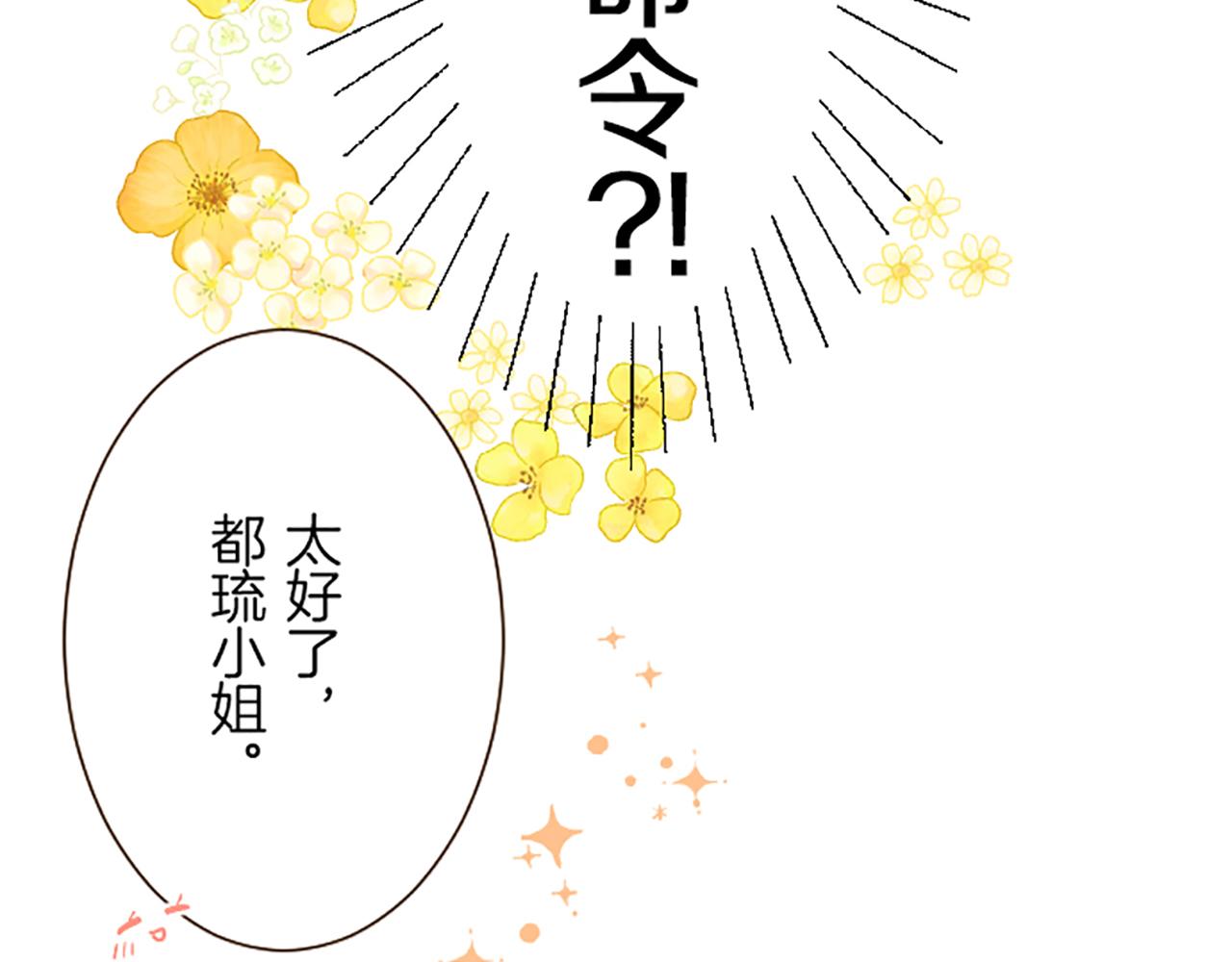 《圣女被龙骑士保护着》第31话 陛下的命令 第19页