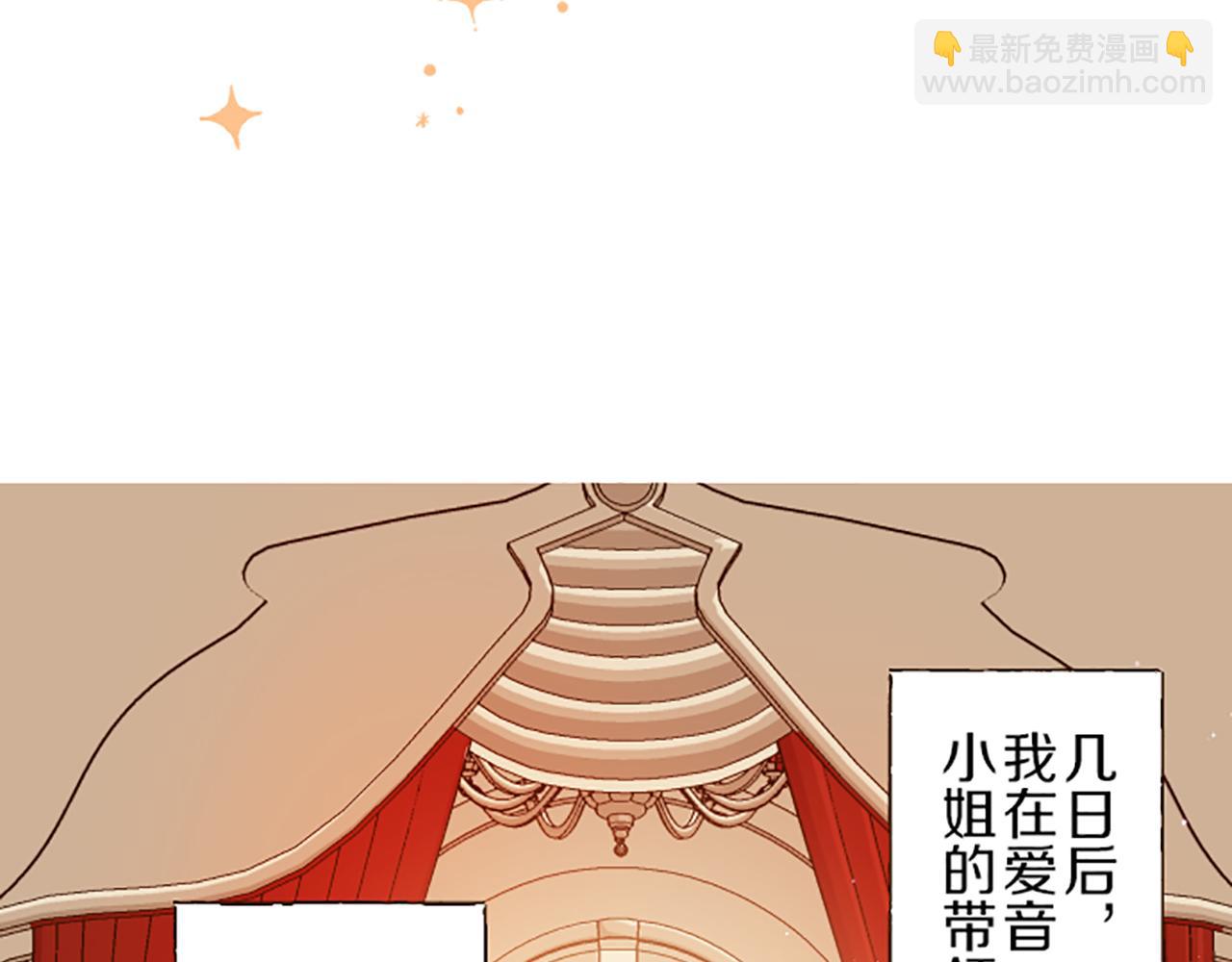 《圣女被龙骑士保护着》第31话 陛下的命令 第20页