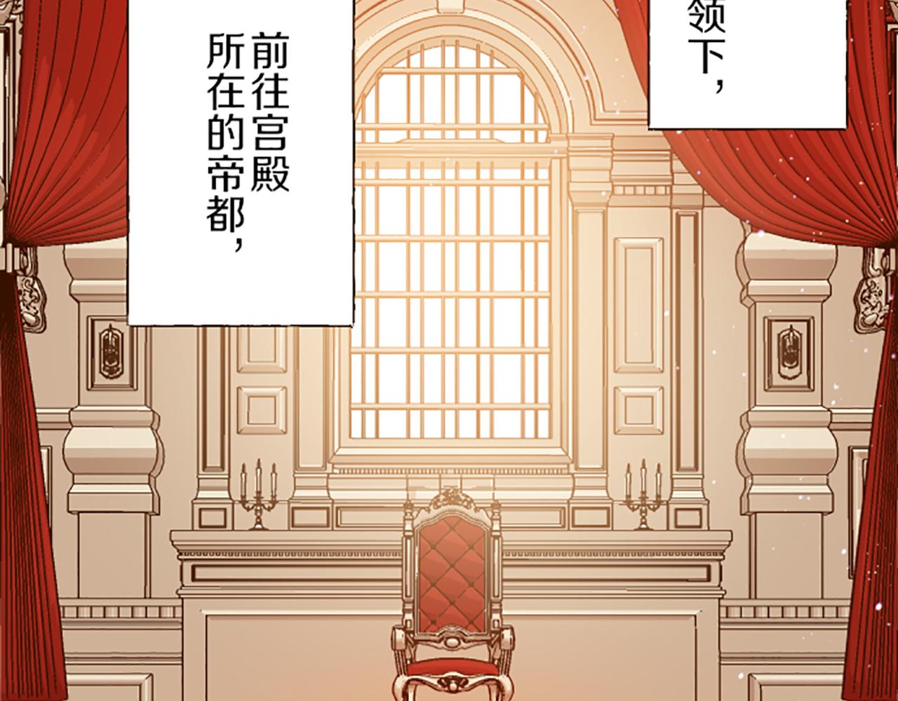 《圣女被龙骑士保护着》第31话 陛下的命令 第21页
