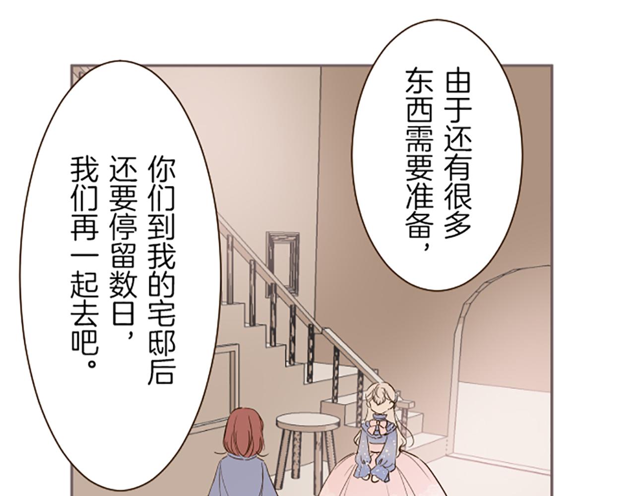 《圣女被龙骑士保护着》第31话 陛下的命令 第24页