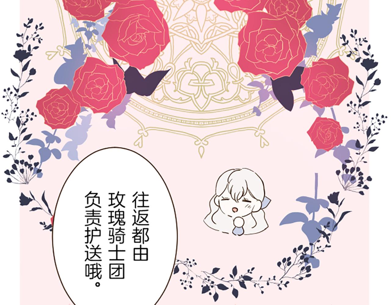 《圣女被龙骑士保护着》第31话 陛下的命令 第26页
