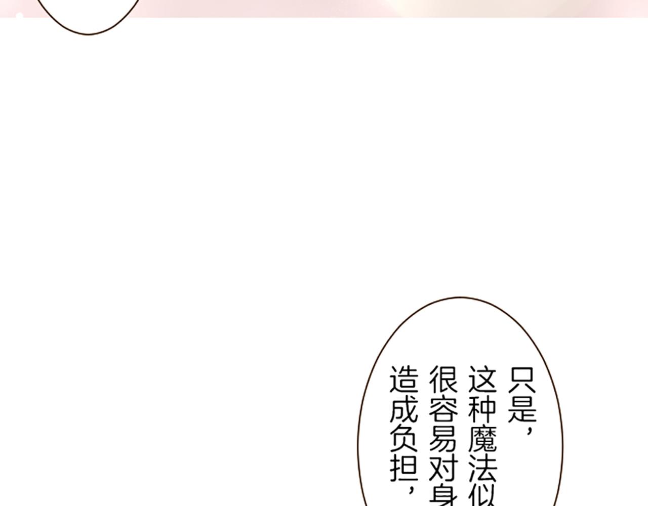 《圣女被龙骑士保护着》第31话 陛下的命令 第32页