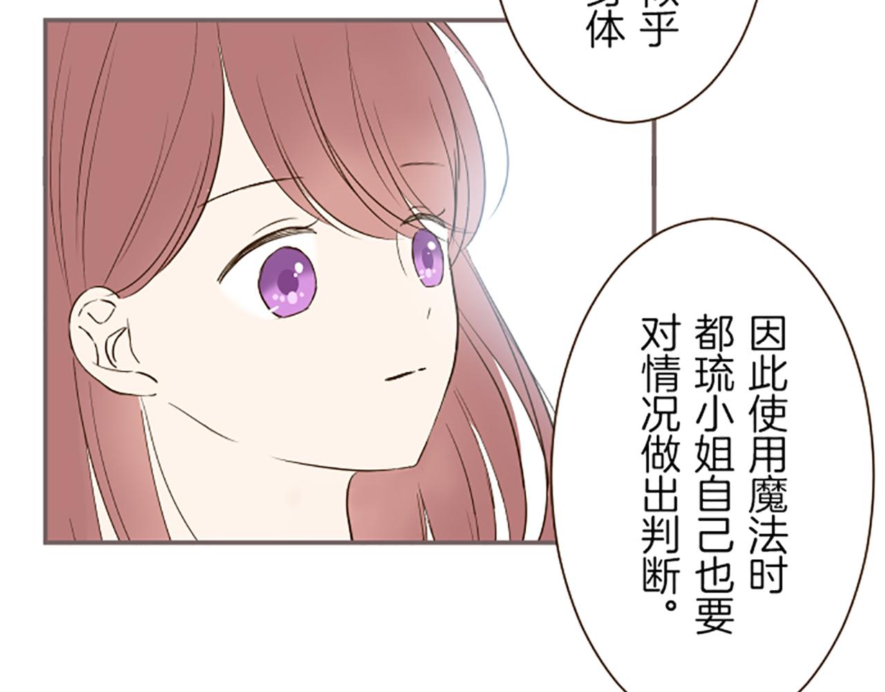 《圣女被龙骑士保护着》第31话 陛下的命令 第33页